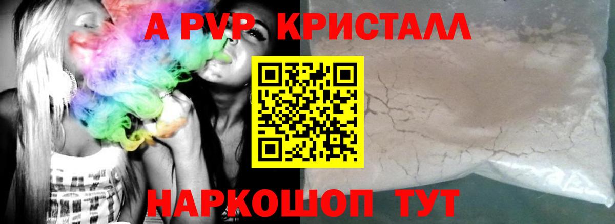 Чехов  А ПВП кристаллы  Alpha-PVP  Вход с VPN 