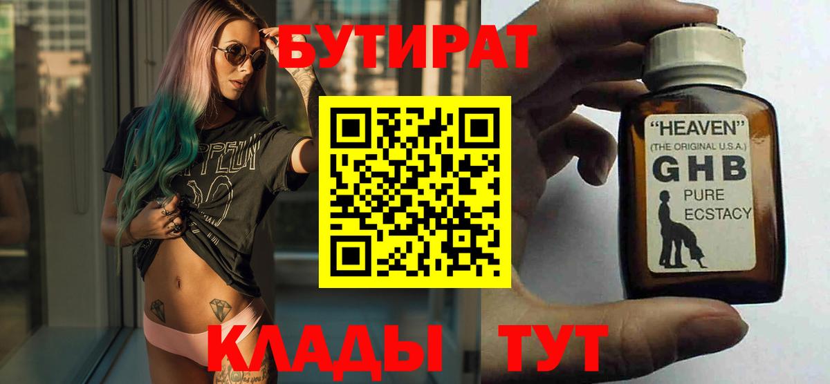 Бутират 99% Чехов