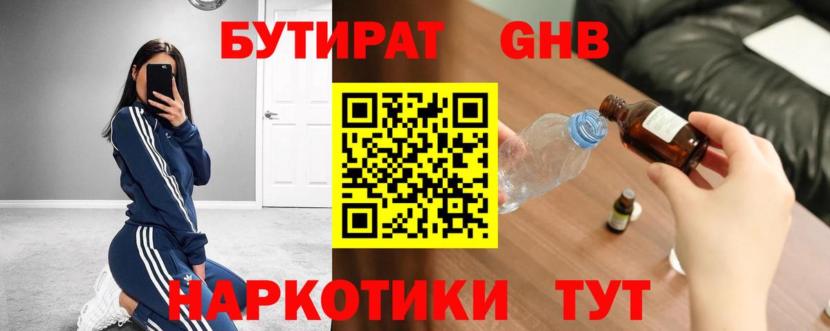 Бутират  Вход с VPN  Чехов  БУТИРАТ вода 