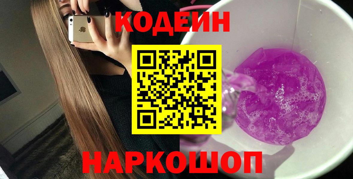 Codein напиток Lean (лин)  Кодеин напиток Lean (лин)  Чехов  Вход с VPN 