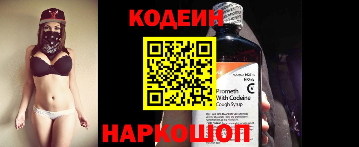 Codein Purple Drank Чехов