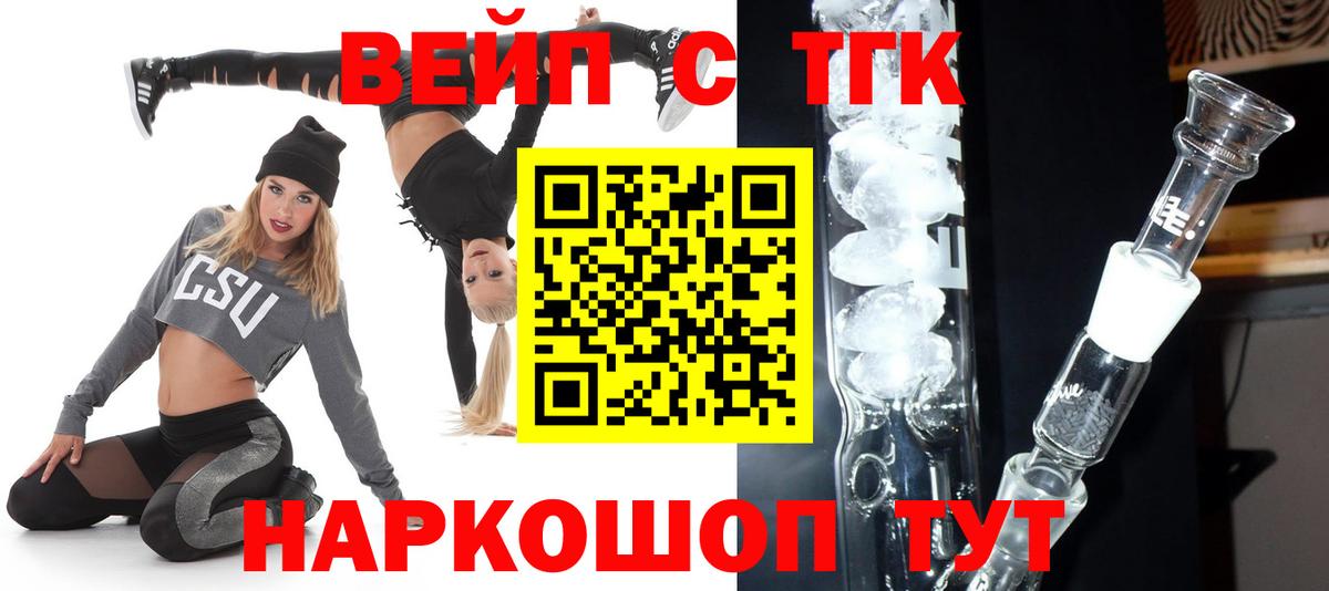 Вейп ТГК  Чехов  Вход с VPN  Кодеин  МЕФ   NBOMe  ГЕРОИН  ГАШ 