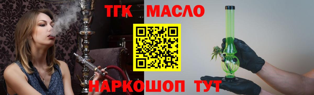 ТГК вейп с тгк Чехов